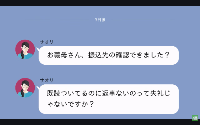 嫁「孫に会いたいなら月5万払って（笑）無理なら絶縁ね」姑の私「わかったわ」→振込日に家賃15万の控えを送った結果（笑）④
