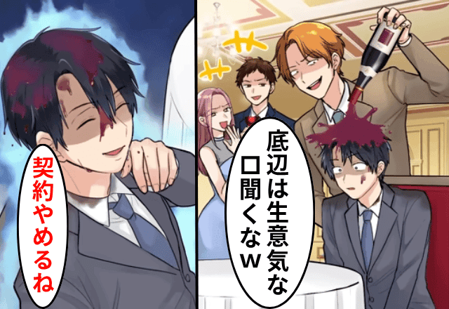 同窓会で…同級生「しょぼい会社で就職とか可哀想（笑）」とワインをかけてきたので【俺の正体】を明かした結果…
