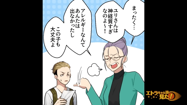 危険な育児をする義両親の末路＃11