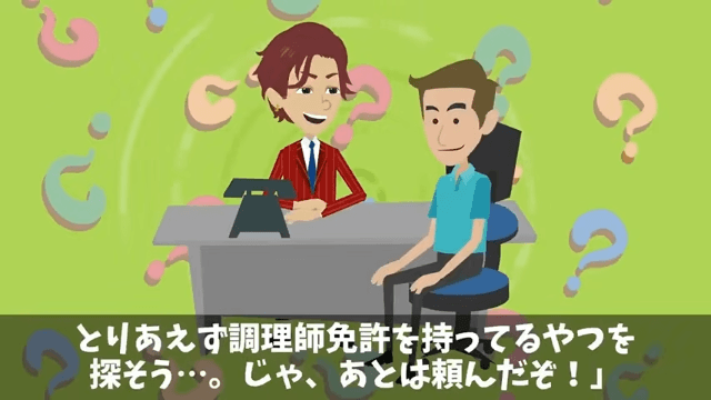 俺を見下す取引先「半額にしないと契約終了な（笑）」俺「喜んで！」だが後日⇒青ざめた取引先からSOS―！？＃7
