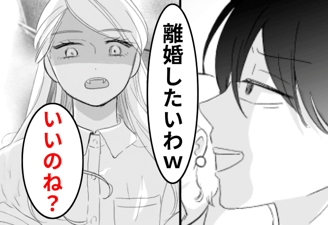 親戚会で…夫「こいつと離婚したい（笑）」妻「いいのね？」“お望み通り”離婚した後日⇒勘違いしていた夫「まって」