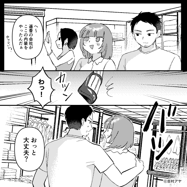 “私の浮気”を捏造した隣人の本当の目的＃8