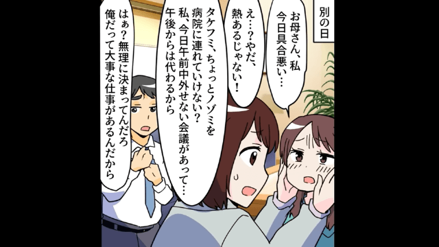 結婚記念日に幼なじみの元カノを優先する夫＃1