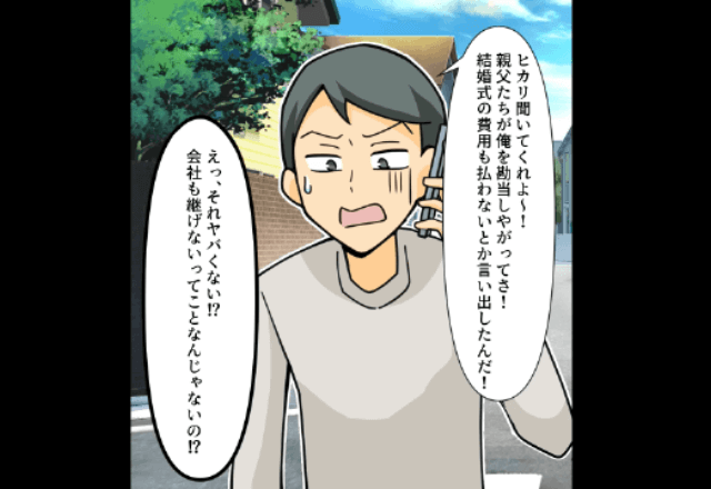 浮気がバレて実家から追い出され…俺「助けてくれぇ！」浮気相手「はぁ？嫌よ。」直後→浮気相手が激怒し…顔面蒼白