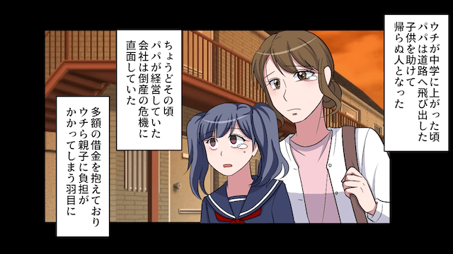 ボロボロの老人に“修学旅行費”を貸した女子高生の話＃1
