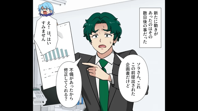 気に入られるために“わざと”データを消した上司の末路＃3