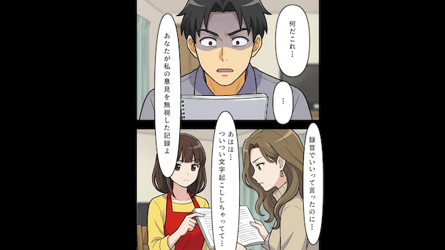 「専業主婦のくせに」が口癖の夫＃7