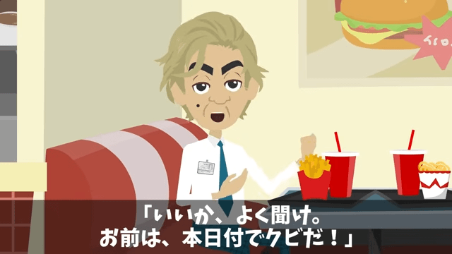 家族旅行中…上司「片親の貧乏人は社長命令でクビだって（笑）」俺「そうなの？父さん」⇒上司「へ？」＃2