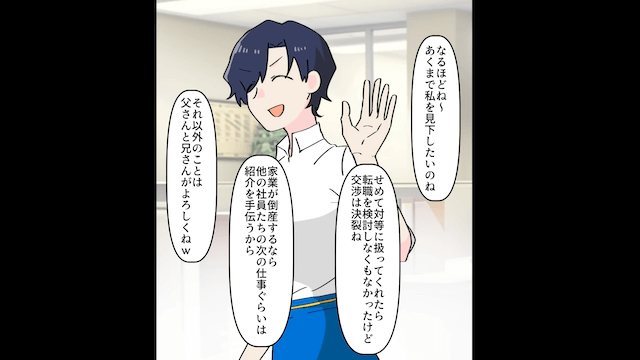 家業に尽くした私に…父「社長は長男に任せる！」⇒私「じゃあ、会社と娘辞めます」父「は？」＃2