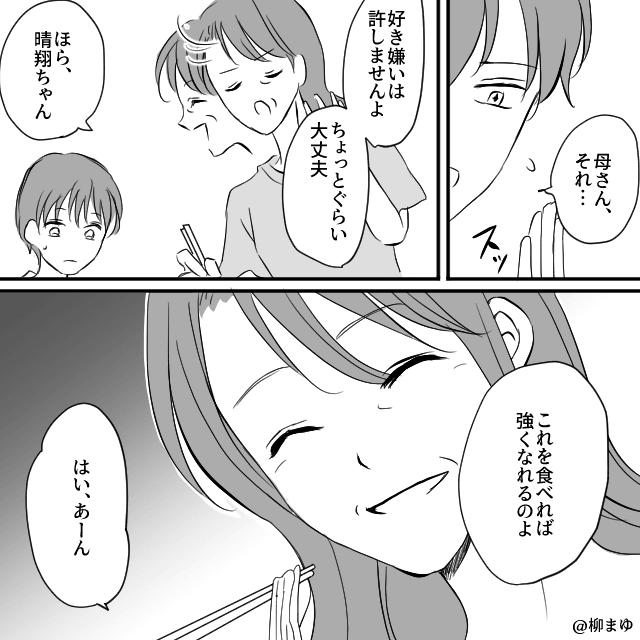 同居する気満々の義両親⇒妻の逆転劇に絶句＃6