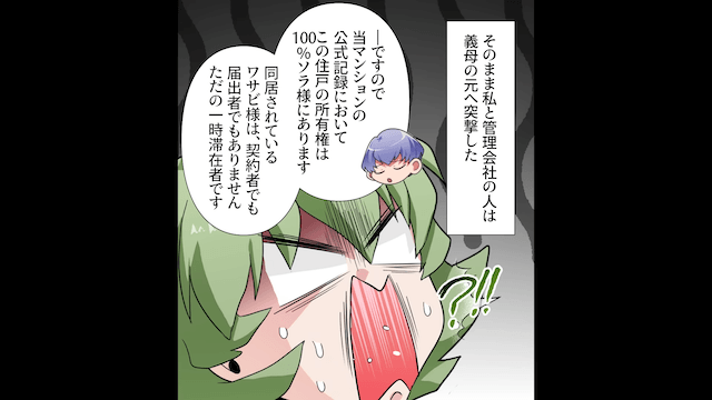 我が家を乗っ取ろうとした義母の末路＃5