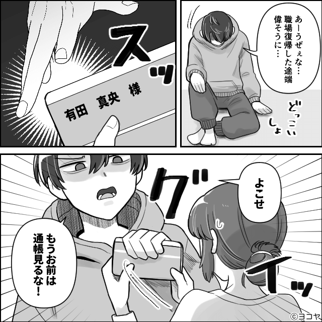 育休を“ただの休日”だと思ってるモラハラ夫の話＃6