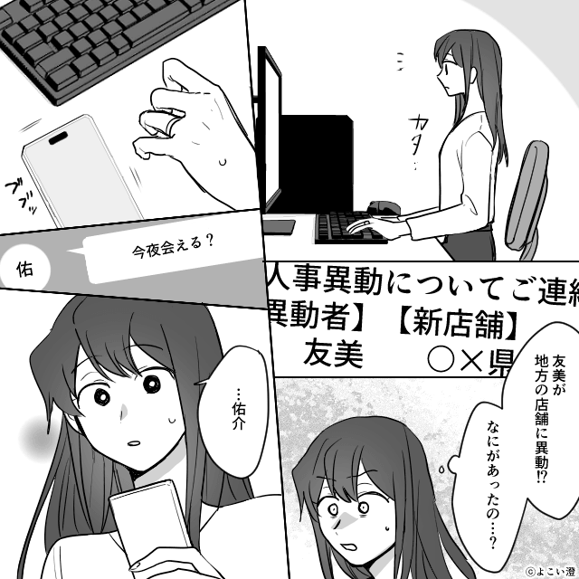 誰にも言えなかったいじめの過去…婚約者が取った衝撃の行動＃10