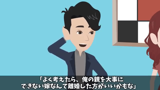 夫が新築一軒家を購入し「今日から両親も一緒に住む」と言うので、真実を伝えてあげた結果＃18