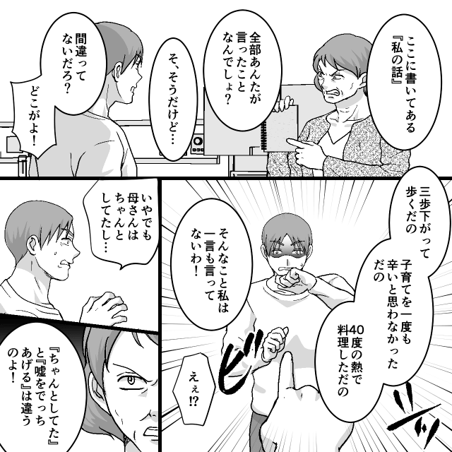 40度の熱でも手料理！？義母を盾に妻を追い詰めた夫の末路…＃8