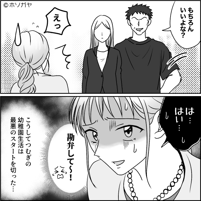娘の入園式で非常識すぎる父親に出会ってしまった話＃5