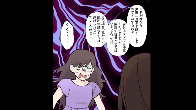 結婚から15年後、浮気夫が「家から出てけ！」と言うので私の正体を明かしてみた＃5