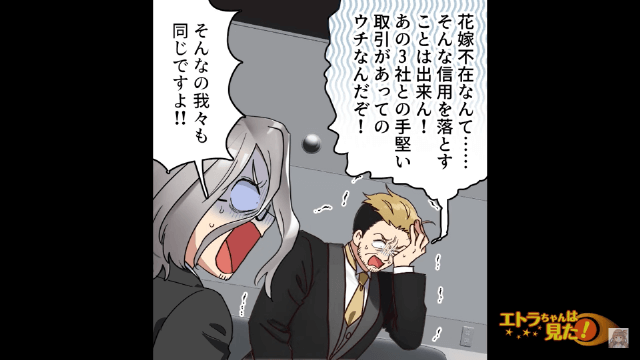 身代わり結婚を強要された姉の復讐＃6
