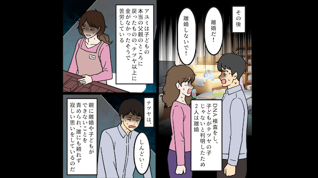 夫「浮気してたら妊娠してた（笑）」幼なじみ「離婚お願いね！」⇒快く離婚した結果＃6