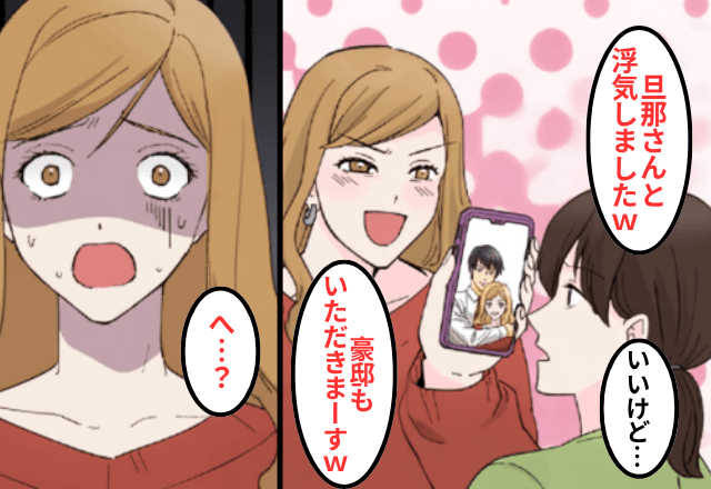 夫が“無職”だと知らない後輩「金持ちの旦那さん貰います（笑）」私「どうぞ？でも…」⇒真実を告げた結果（笑）