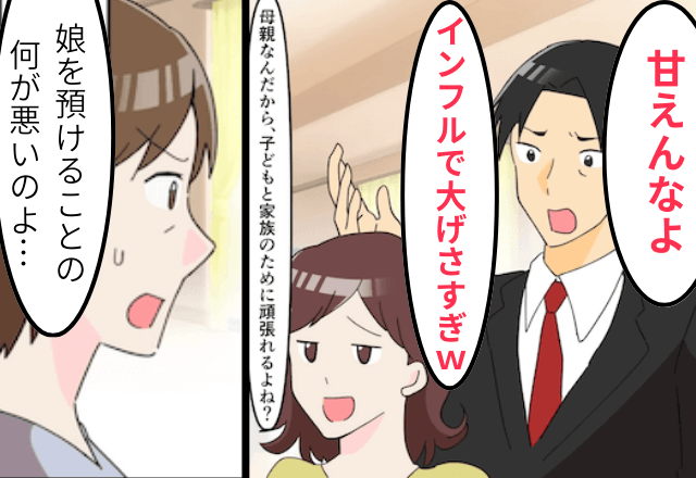 インフルなのに…義妹「大げさすぎ（笑）」夫「甘えんなよ！」というので、娘と出て行った結果