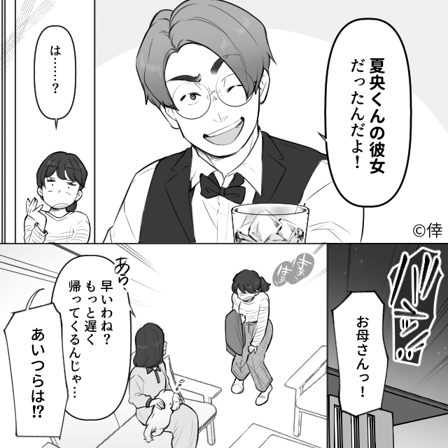 息子の彼女を異常に「優遇」する父の話＃8