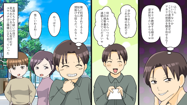 離婚した元夫「生活費なんて払うわけないだろ（笑）」⇒1週間後、断罪した結果＃4