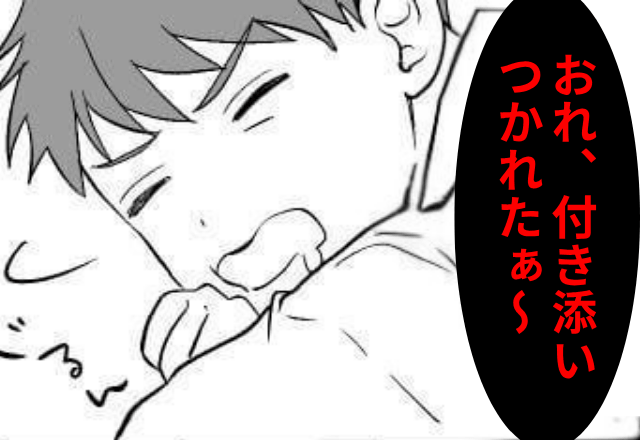 陣痛中…「おれ、付き添い疲れた～」と言いながら爆睡する無神経夫⇒周囲の”一斉攻撃”に顔面蒼白