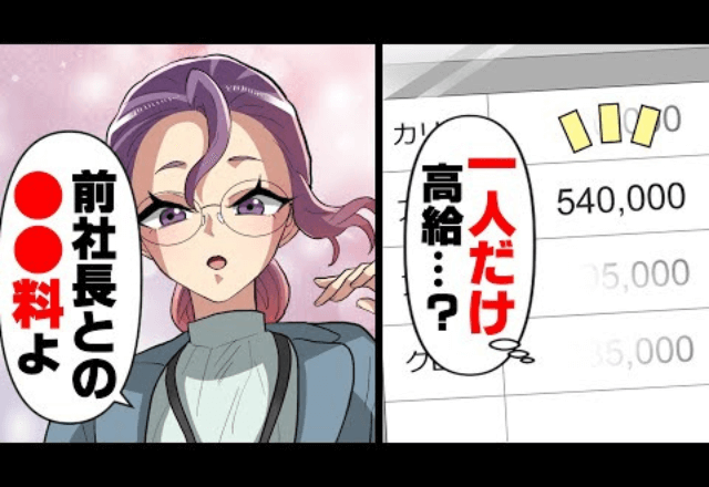 【後編】父の会社を継ぐと…『月給54万円の事務員』が！？「元社長と私の関係は―…」予想外の【告白と復讐】が始まり…！？