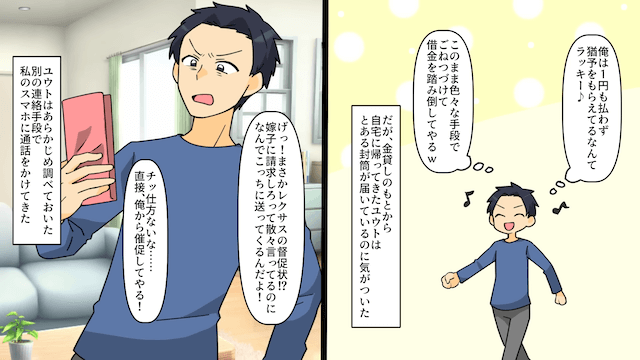 元夫「車のローン払ってね？（笑）」→事実を伝えて連絡を無視し続けた結果＃3