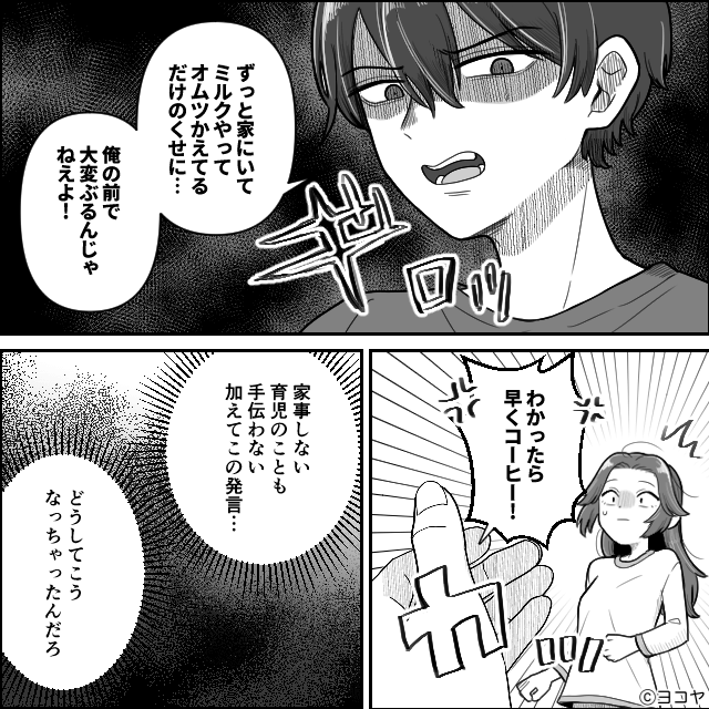 育休を“ただの休日”だと思ってるモラハラ夫の話＃1