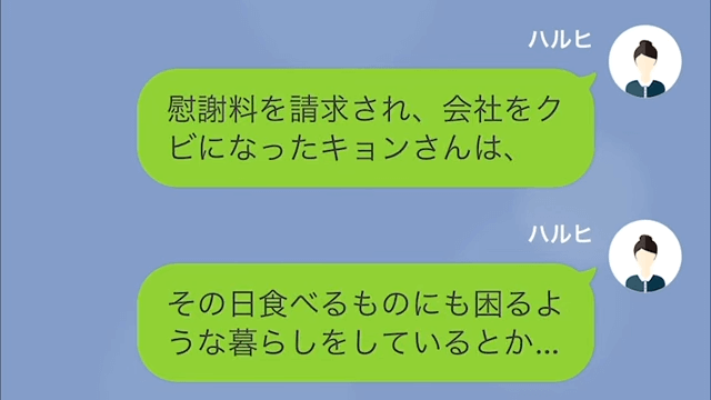 イジメの主犯を同窓会で見返した結果＃13