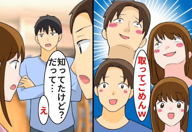 友人「お前の婚約者と付き合ってる！略奪ごめん（笑）」俺「知ってたけど？」直後⇒明かされた“真実”に…友人「へ？」