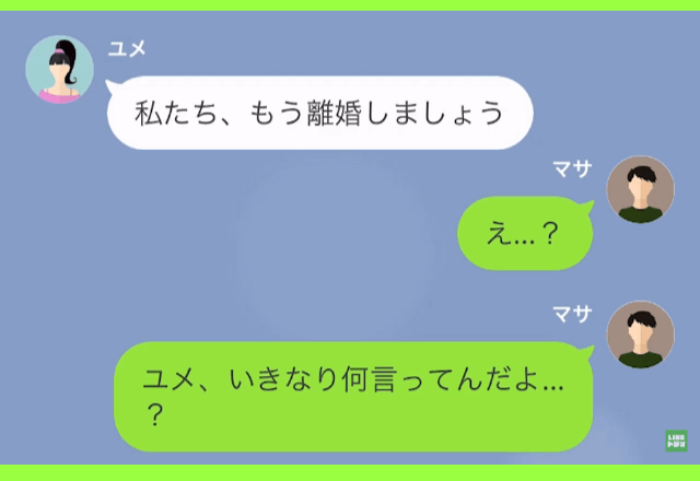 ”慰謝料目当て”の妻「稼ぎ悪いから離婚ね（笑）」夫「分かった」しかし離婚後⇒夫「話してないことがある…」妻「へ？」