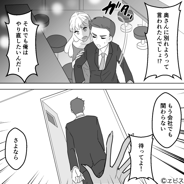 夫のスマホ通知を見てしまった結果＃9