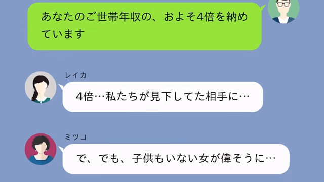 私を見下してきた義姉の末路＃6