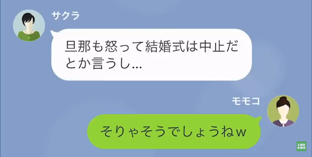 高卒の私を追い出した義妹の結婚式＃9
