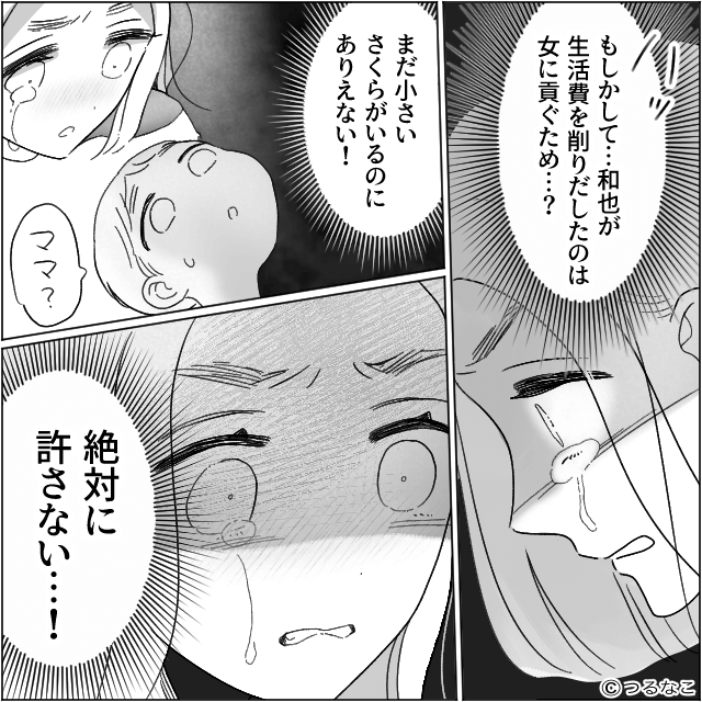 「俺にも食べる権利ありまーす！」娘の離乳食を平らげた夫の末路＃6