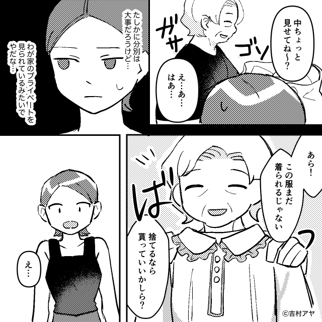 引越し直後、町内会費を5万円請求された話＃3