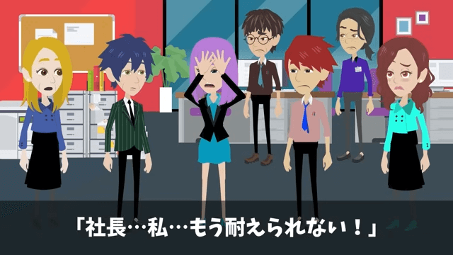 私を見下す新入社員「おばさんきつい（笑）」⇒「ここ誰の会社か知らないの？」＃25