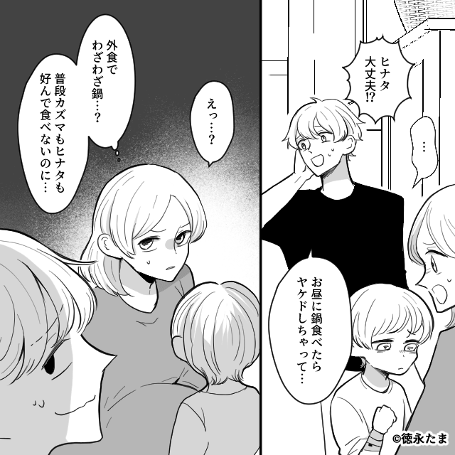 子どもを連れて浮気した『最低夫』の末路＃5