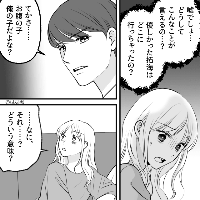 優しかった夫の最悪な正体＃6