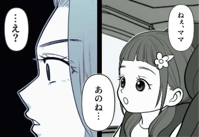 車で…私「なんでホテルまでのナビ履歴が…？」直後⇒「ねぇママ、あのね…」“娘の一言”に顔面蒼白