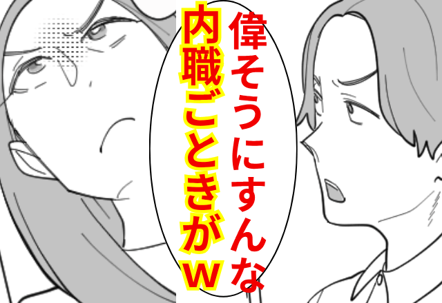 モラハラ夫「内職のくせに（笑）誰の金で生活できてんだ？」私「じゃあ出ていくね」後日⇒勘違いしていた夫は顔面蒼白に…