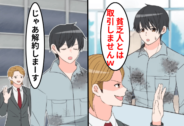 銀行員「貧乏人とは取引出来ません（笑）」俺「分かりました！」⇒お望み通り【500億円の取引】を解約した結果（笑）