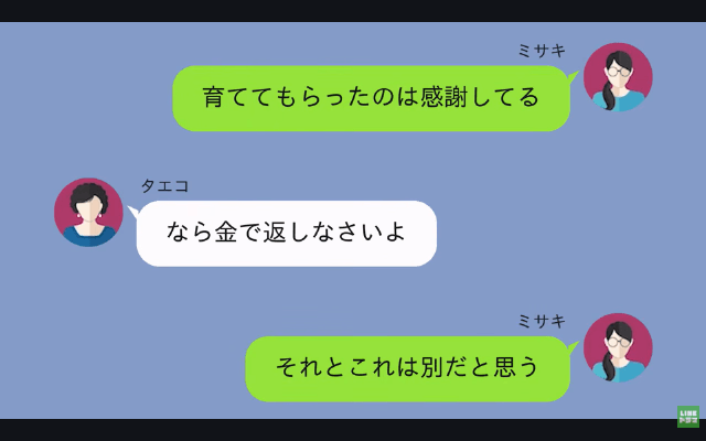 毎月10万仕送りする私に…母「長女なら20万出しなさい（笑）」というので、そのまま仕送りを止めた結果＃2