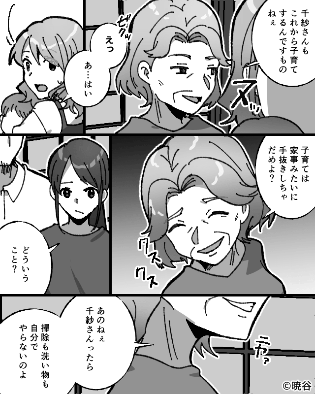 家電を使うだけで手抜き扱い！？義母の嫌がらせに夫の決断は…＃6