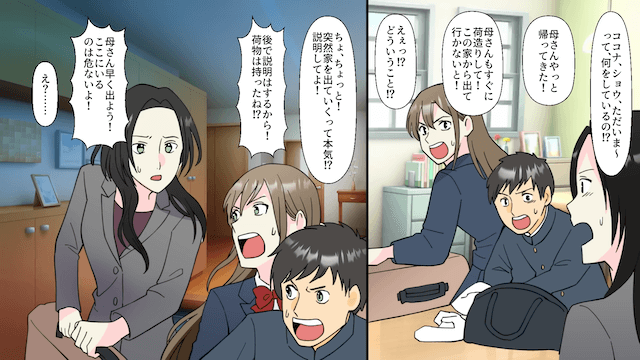 私が帰宅したのに気づかない夫と義家族の秘密＃3