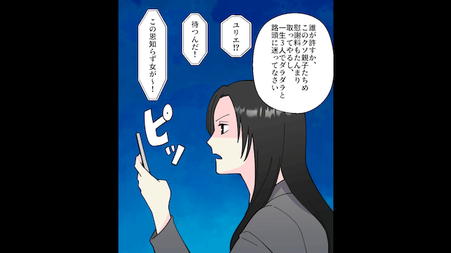 私が帰宅したのに気づかない夫と義家族の秘密＃5