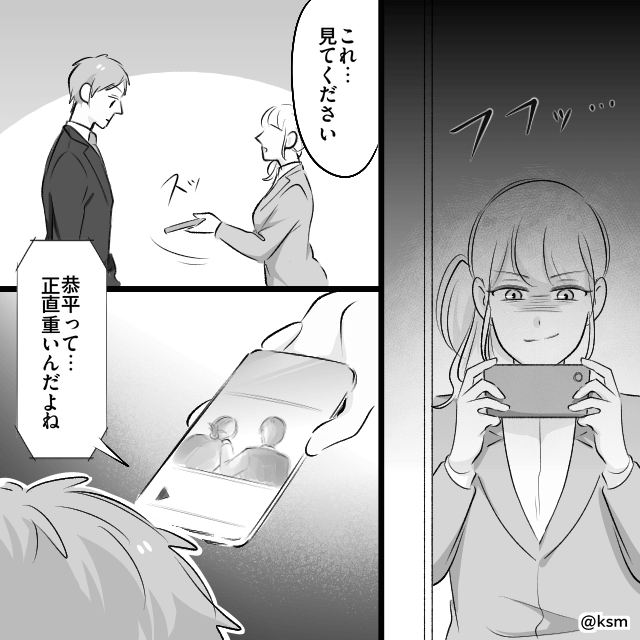 社内公認カップルを狙う後輩⇒最後に笑うのは＃5